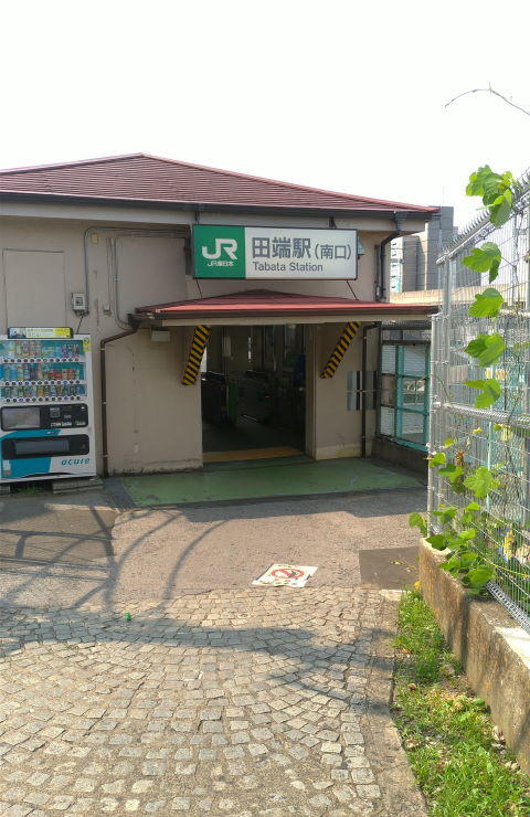 JR田端駅南口、坂道 画像1